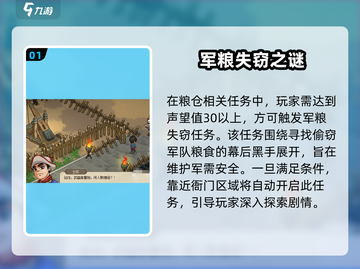 大侠立志传粮仓失窃！惊现隐藏触发条件💥截图2