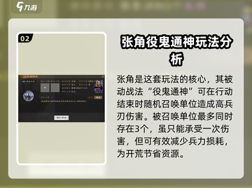 三国志战棋版🔥群雄召唤队最强阵容搭配✨截图3