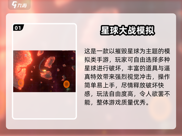 💥2025最炸裂毁灭地球游戏合集！🎮🌍🔥截图2