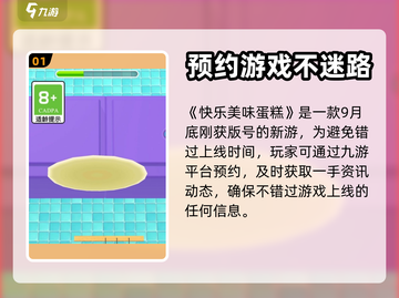 快乐美味蛋糕🎉公测上线时间大曝光！🔥截图2