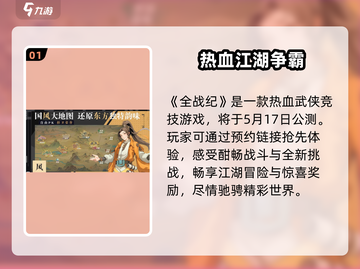 《全战纪公测时间曝光💥》🎮🔥截图2