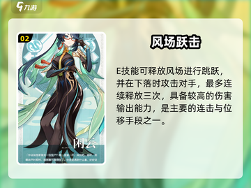 原神闲云技能曝光🔥截图3