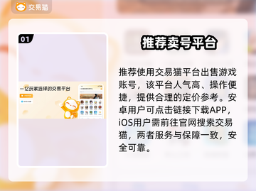 🔥王者荣耀卖号神器曝光！💰速卖秒到账💸截图2