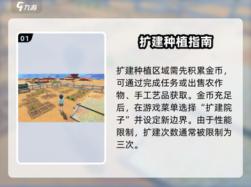 《沙石镇时光》种植区域扩建全攻略💥截图2