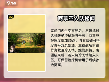 《逸剑风云决》商葶苎入队攻略大公开💥截图3