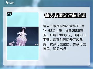 逆水寒手游💥2025情人节时装大曝光❤截图4