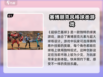 超级巴基球🔥上线时间曝光，手游党必看❗截图2