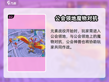 魔力宝贝复兴✨元素战役玩法大曝光！超全攻略等你来战🔥截图3