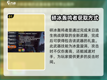 英勇之地手游🔥碎冰轰鸣者获取秘籍🎉截图2