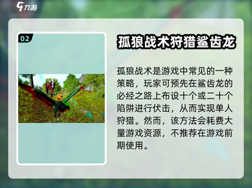 方舟生存进化手游🔥鲨齿龙终极攻略🎉截图3
