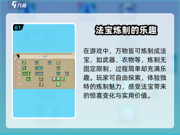 了不起的修仙模拟器🔥法宝获取全攻略！💡截图2