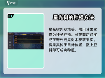 饥荒新家园✨：星光树种植秘籍大公开！截图2