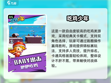 🔥2025吃鸡游戏TOP榜！🔥🎮截图6