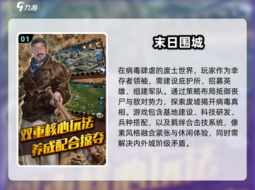 🔥2025必玩的末日围城游戏合集🎉下载推荐截图2