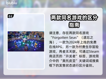 遗忘之海英文名竟是它！Steam玩家都惊了🙄截图3