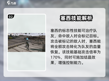 明日方舟终末地🔥赛希超强技能详解来啦！截图3