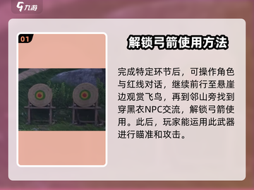 燕云十六声🔥弓箭用法全解！新手必看🎯截图2