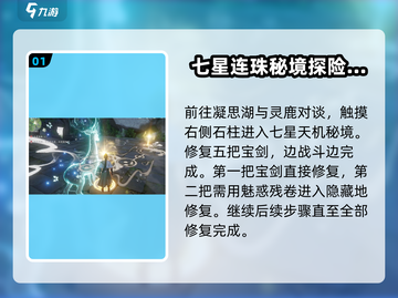 仙剑世界🔥七星连珠解密攻略✨必看截图2