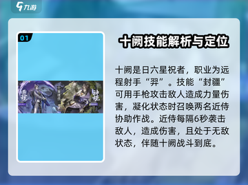 《咏月风雅十阙》祝者技能大曝光！🎮🔥游戏技巧全在这里！截图2