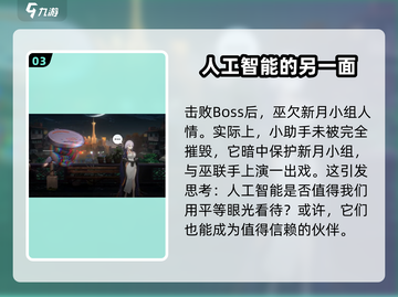 新月同行🔥小助手之心剧情全揭秘！游戏代截图4