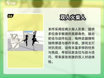 🔥2025超燃火柴人双人游戏推荐🎮截图5