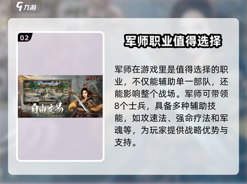三国群英传国战版🔥军师最强攻略💡截图3