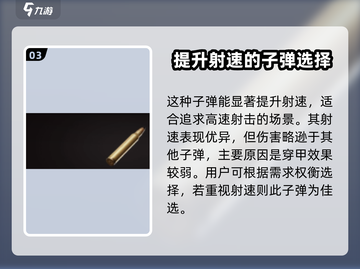 萤火突击KC416子弹选择💡游戏爆头神器弹药推荐💥截图4