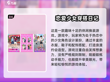 2024超🔥穿搭手游推荐，帮你轻松搞定女友穿搭✨截图5