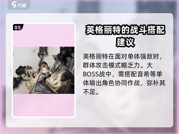 新月同行🔥英格莉特超详细解析来啦！🎮截图6