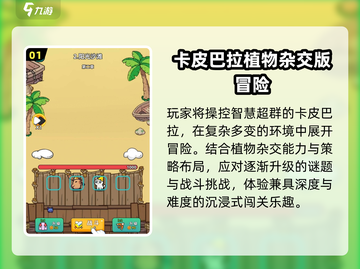 🔥2025最火卡皮巴拉游戏💥玩到停不下来！截图2