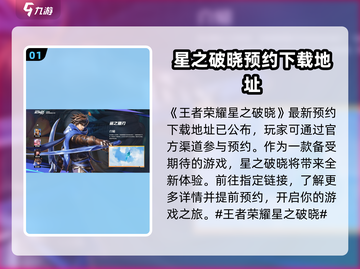 星之破晓💥资格申请入口大曝光！🔥超简单获取方法截图2
