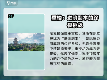 仙剑世界最强角色大揭秘！你猜是谁🤔🔥截图3
