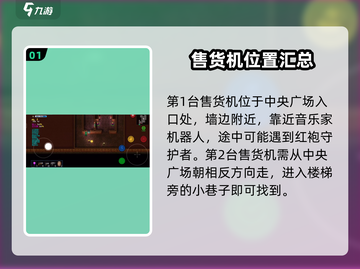 代号街区自动贩卖机位置大曝光！🔥《代号街区》玩家必看！截图2