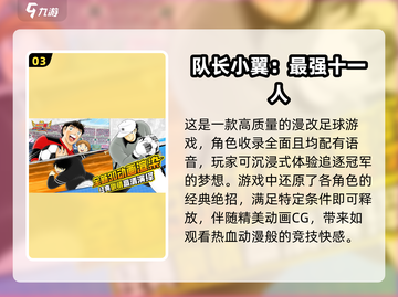 ⚽2025年最燃足球手游推荐，乐趣十足！🔥截图4