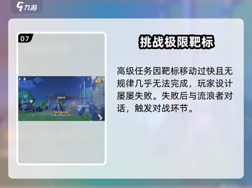 鸣潮💥射击比赛任务完成攻略🎉截图8
