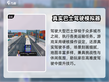 🚗2025最火主驾游戏TOP榜🔥截图5