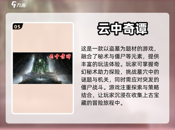 🔥盗墓游戏推荐合集｜必玩的冒险之旅🎉截图6