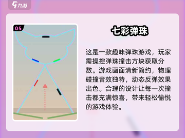 🔥2025超耐玩弹珠单机游戏合集💎截图6
