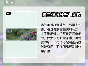 决胜巅峰🔥诺兰后期强度逆天，不来试试？🎉截图5