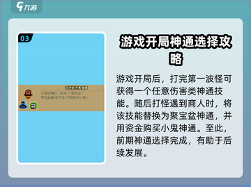 通神榜无尽模式🔥最强攻略打法分享🎉截图4