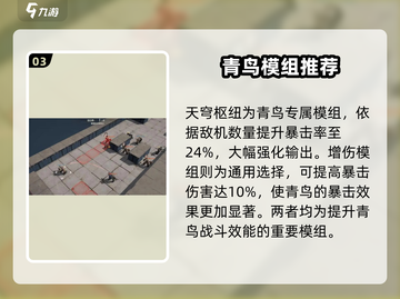 钢岚青鸟机兵🔥超强攻略来了！新手必看💡截图4
