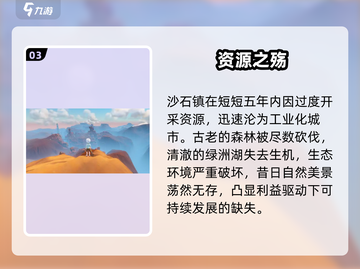 《沙石镇时光》🔥沙漠奇迹背后的秘密！🏜截图4