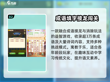 🔥2025最火成语接龙游戏大合集！🎯截图3