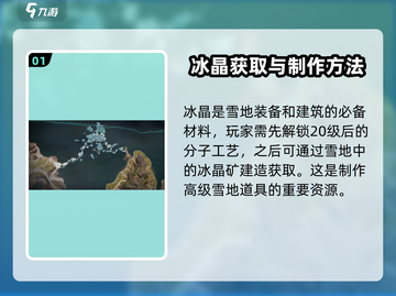 七日世界🔥冰晶获取大揭秘！玩家必看👇截图2