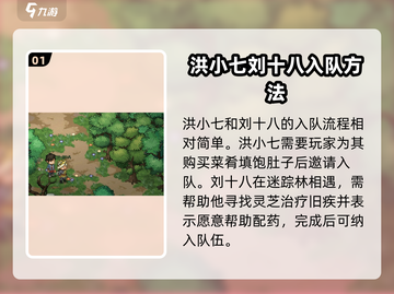 大侠立志传🔥队员入队全攻略！😎截图2
