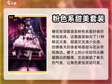 以闪亮之名🔥全套套装图鉴大公开！✨截图4