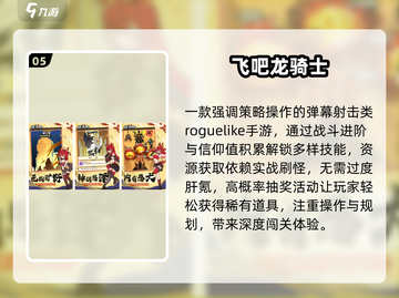 🔥2024必玩肉鸽手游TOP榜！🎮截图6