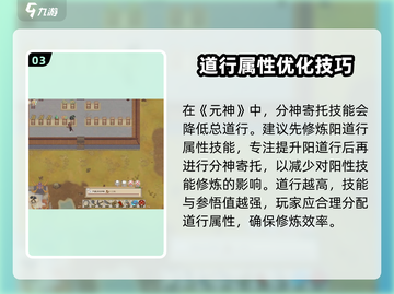 《了不起的修仙模拟器》道行玩法大揭秘！🚀截图4