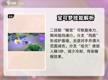 宝可梦大集结卡比兽🔥技能配招攻略分享！截图5
