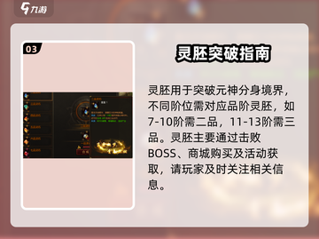 《雷霆斩月》灵胚合成秘籍⚡截图4